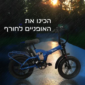 איך להכין את האופניים החשמליים לחורף