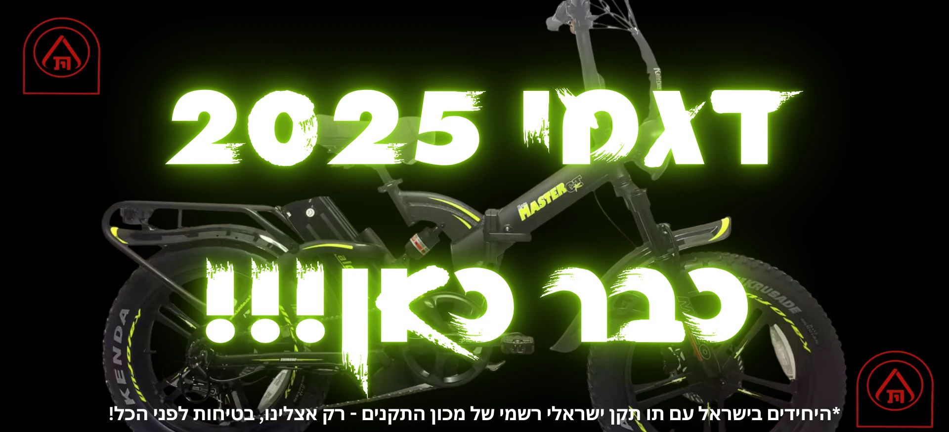 באנר דגמי 2025